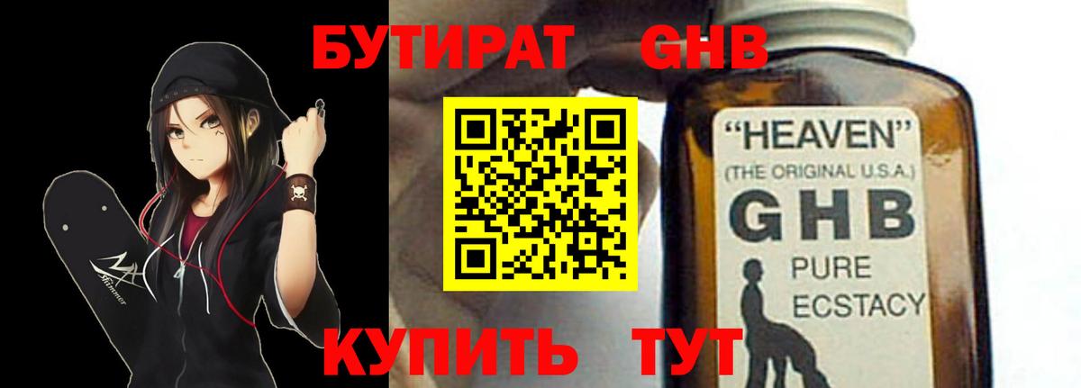 Омск  БУТИРАТ  Вход с VPN  БУТИРАТ оксибутират 