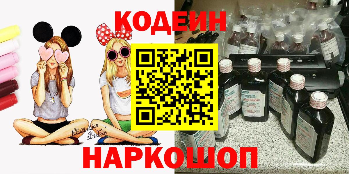 Кодеин напиток Lean (лин)  Вход с VPN  Омск  Кодеиновый сироп Lean Purple Drank 