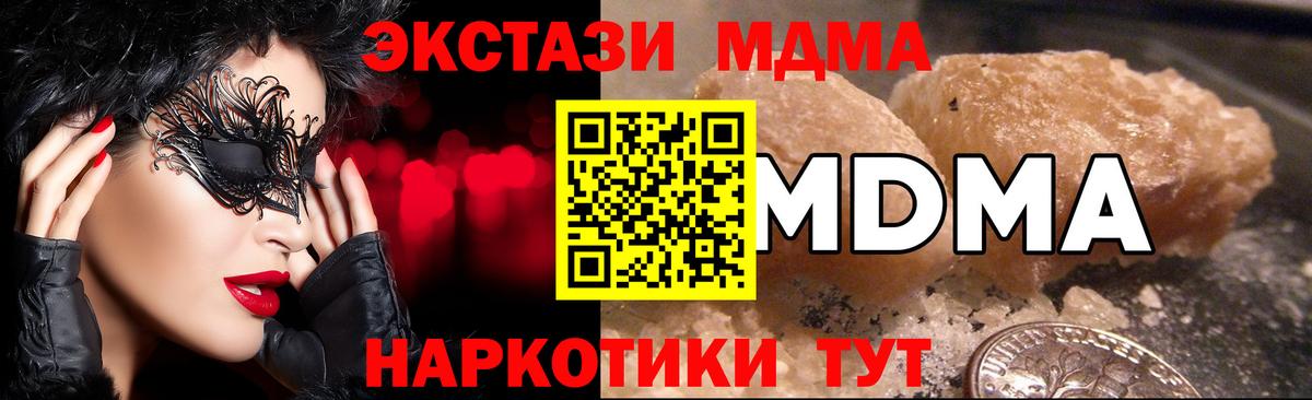 MDMA кристаллы Омск
