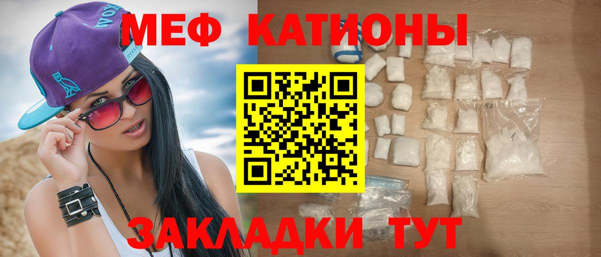 МЕФ кристаллы  Меф кристаллы  Вход с VPN  МЯУ-МЯУ  Омск 
