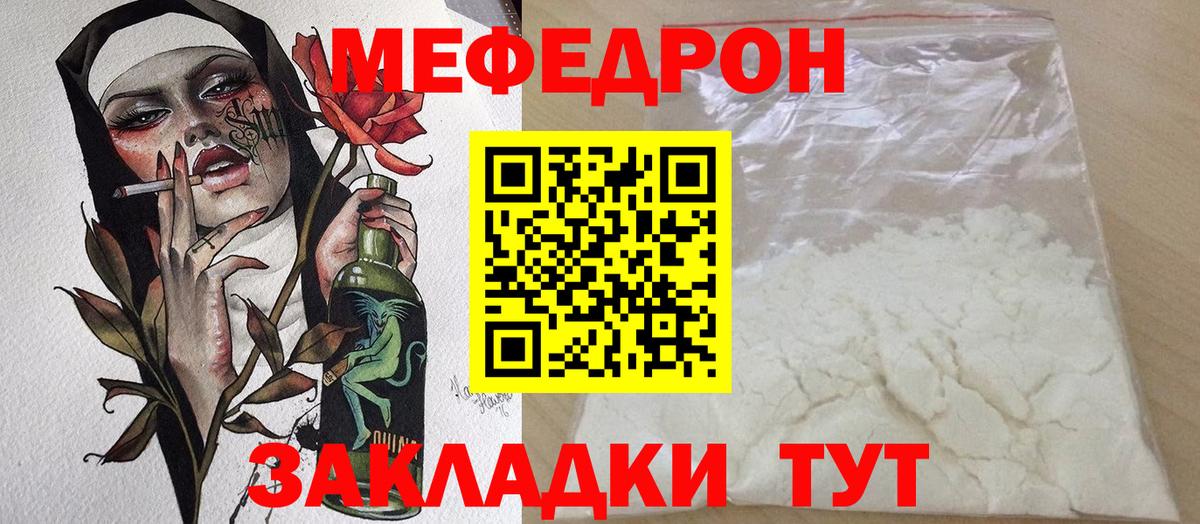 Мефедрон кристаллы Омск