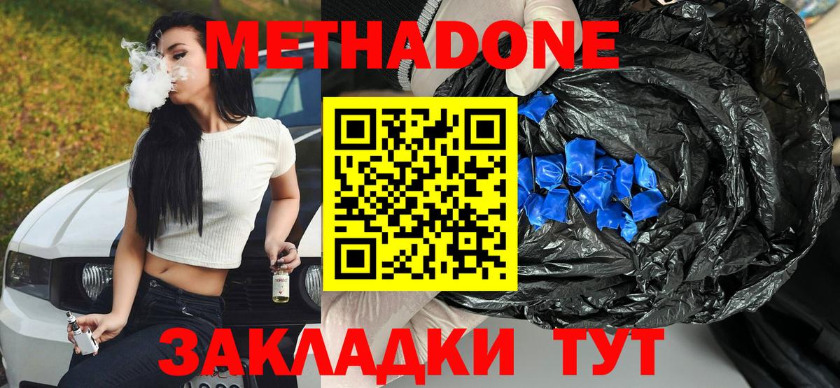 МЕТАДОН methadone  Вход с VPN  Омск 