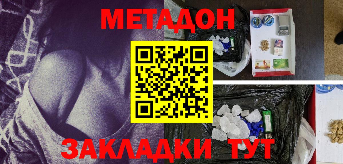 Метадон мёд Омск